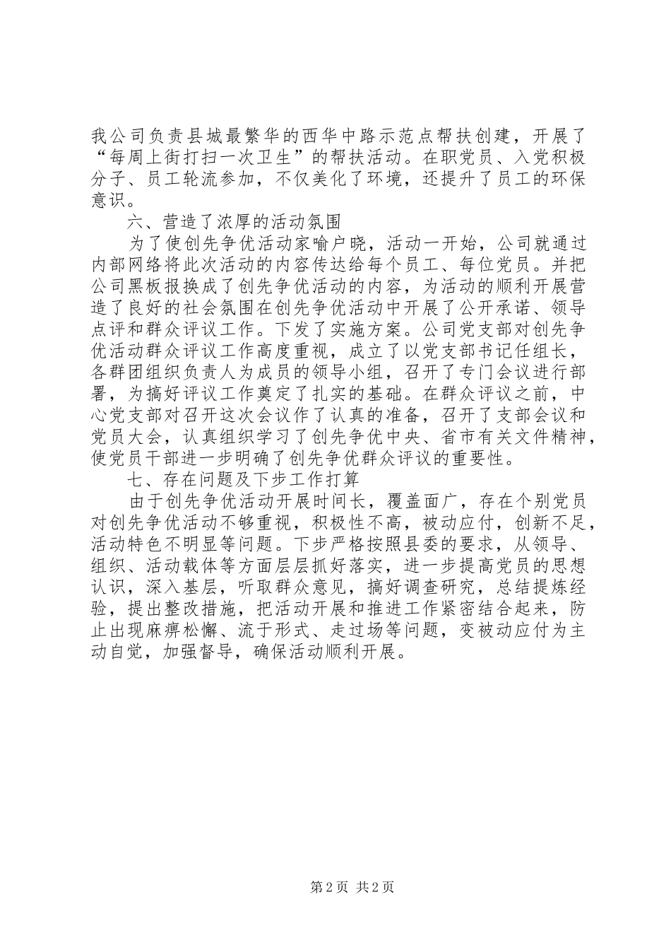 电信公司创先争优汇报材料_第2页