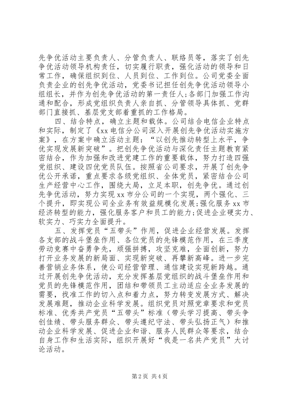 电信公司创先争优活动总结_第2页