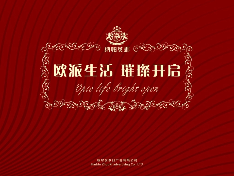 房地产活动策划方案课件_第1页