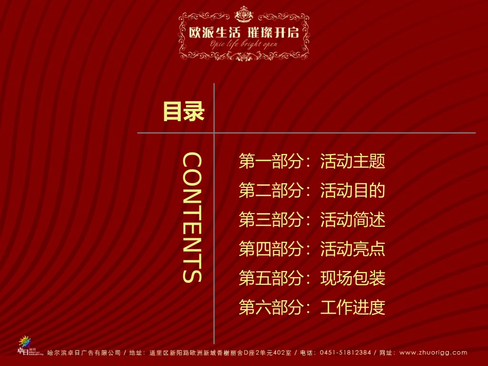房地产活动策划方案课件_第2页