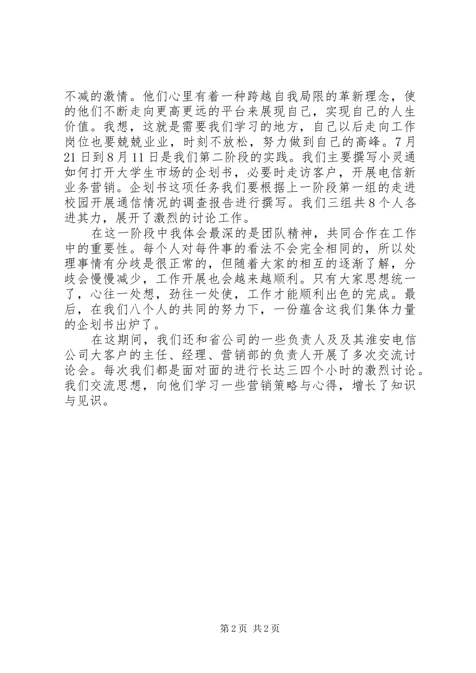 电信公司大客户部经验总结材料_第2页