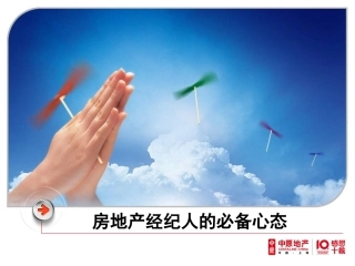 房地产经纪人的必备心态