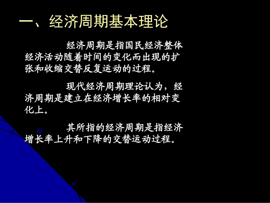 房地产经济周期精_第2页