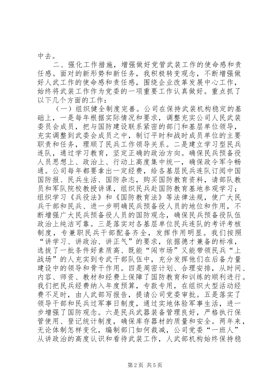 电信公司党管工作汇报_第2页