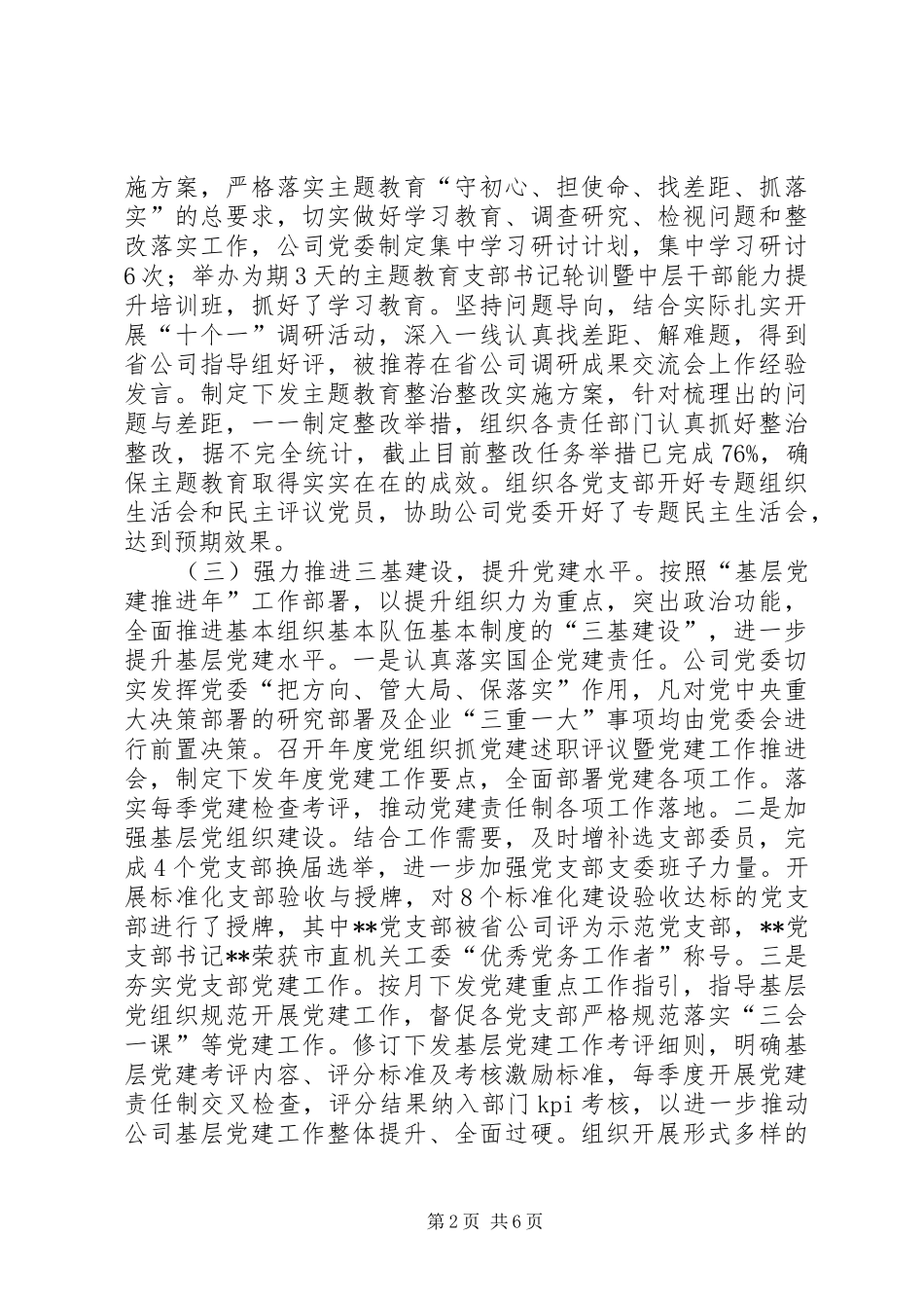 电信公司党群工作部工作总结_第2页