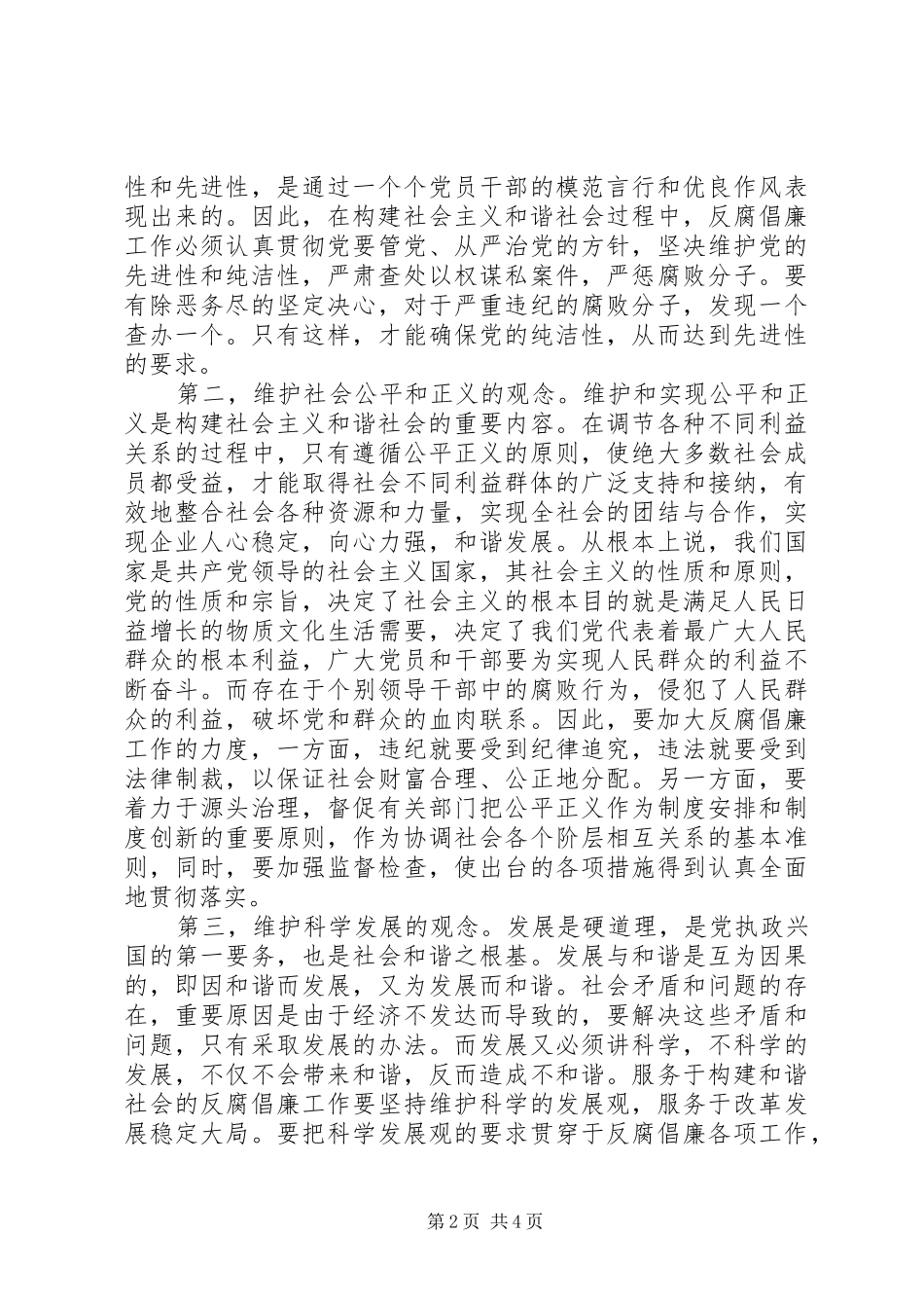 电信公司党委调研报告_第2页