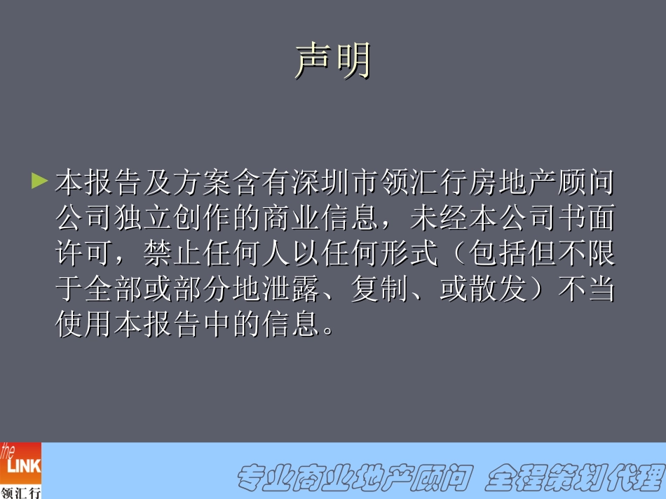 房地产商铺招商方案_第2页