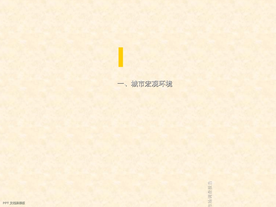 房地产市场调查报告_第2页