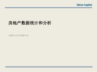 房地产数据统计和分析报告