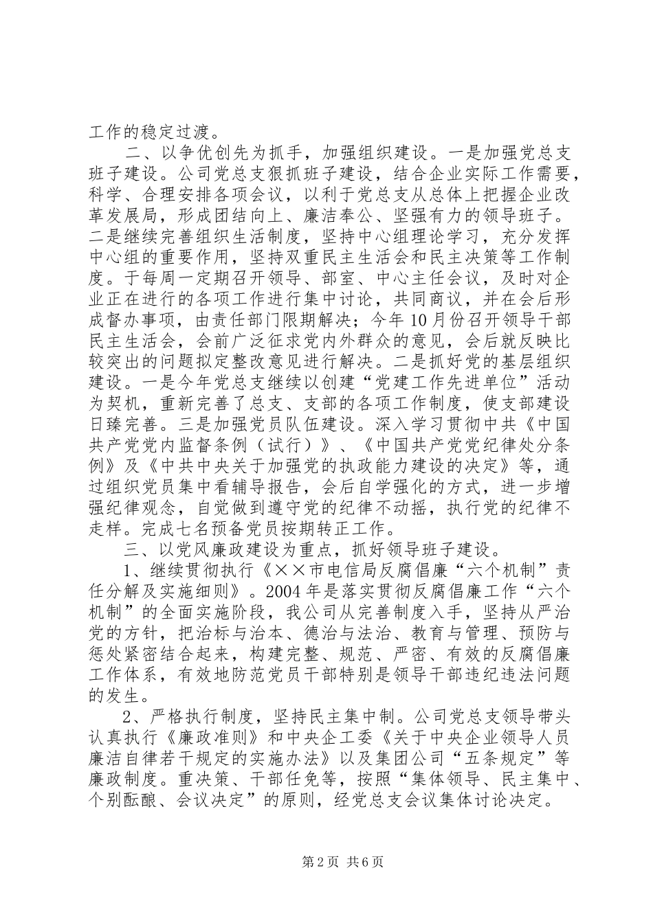 电信公司党总支工作总结_第2页