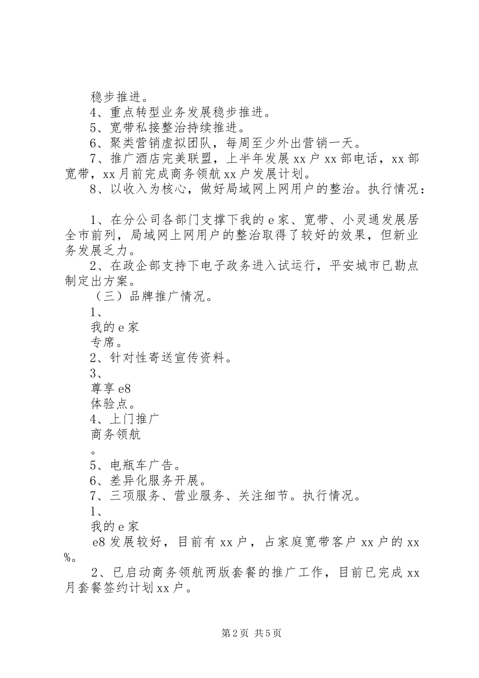 电信公司的工作计划_第2页