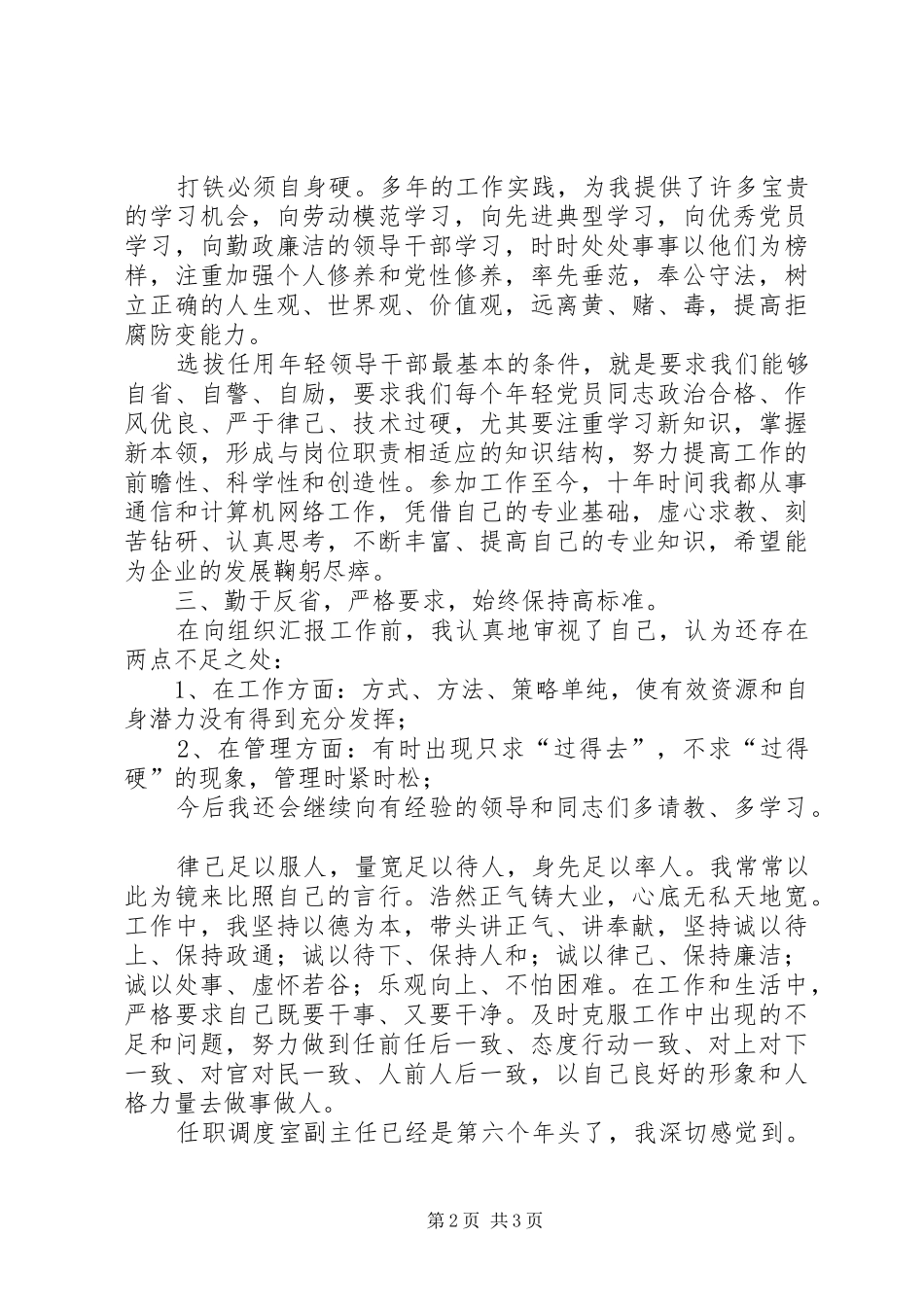 电信公司调度室的年度述职报告_第2页