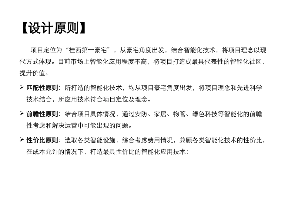 房地产项目智能化建议_第2页