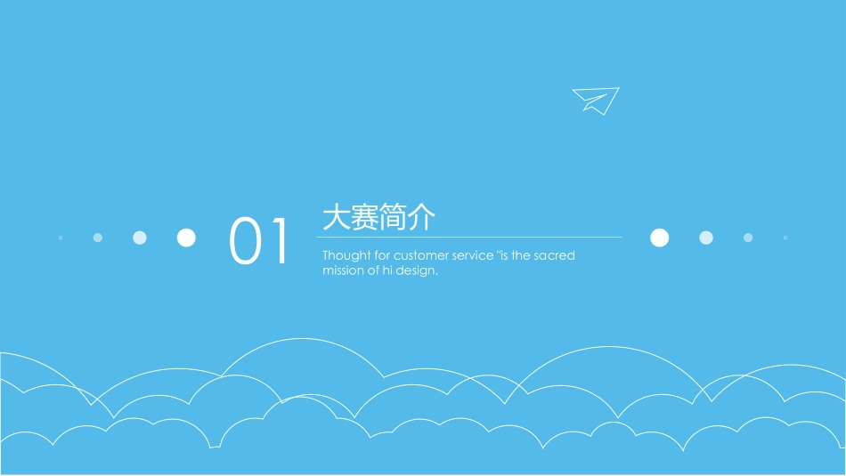 房地产销售主播大赛方案_第3页