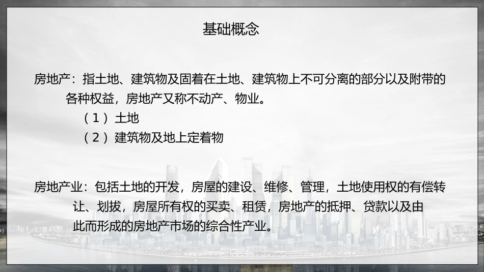 房地产行业培训课程_第2页