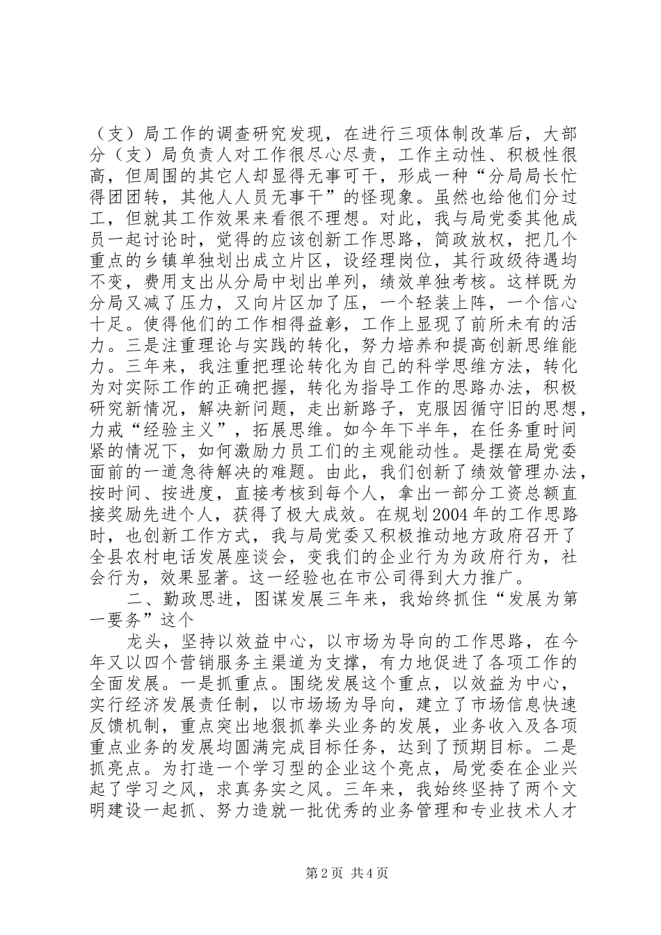 电信公司个人述职报告_第2页