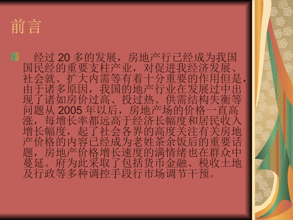 房地产营销方案_第3页