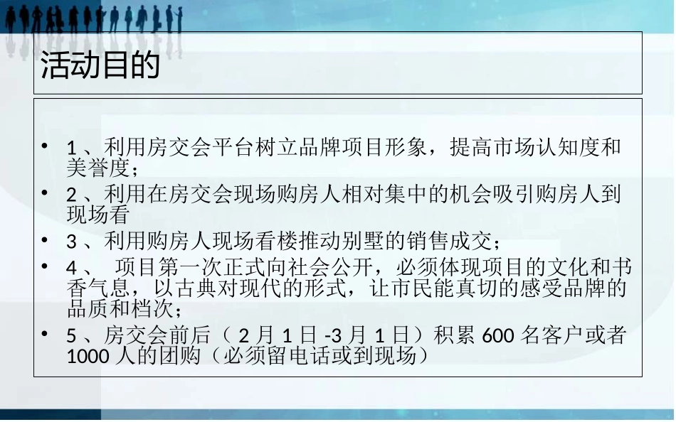 房交会策划方案_第2页