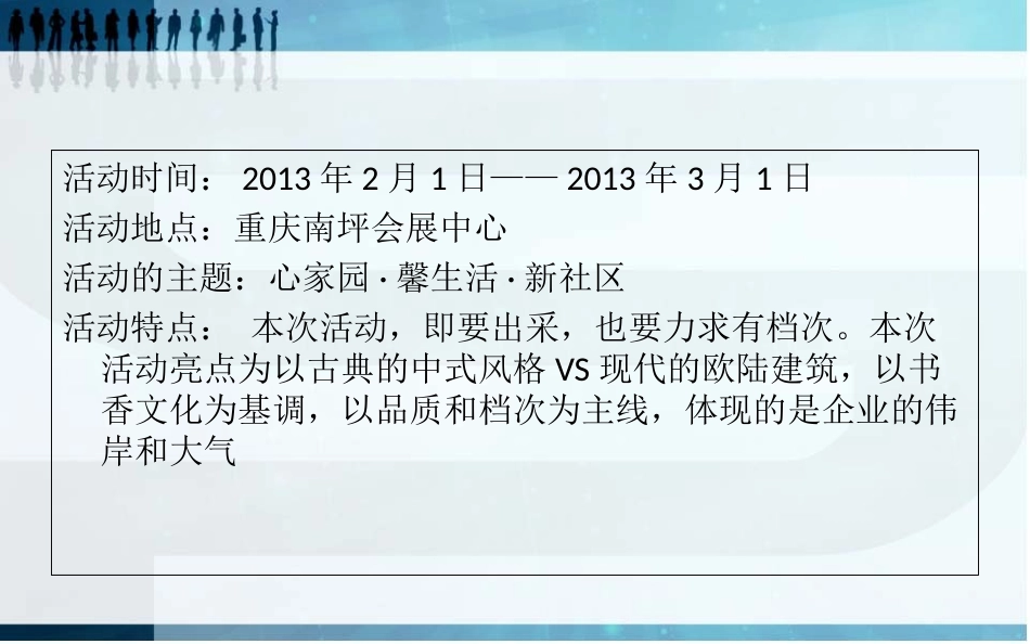房交会策划方案_第3页