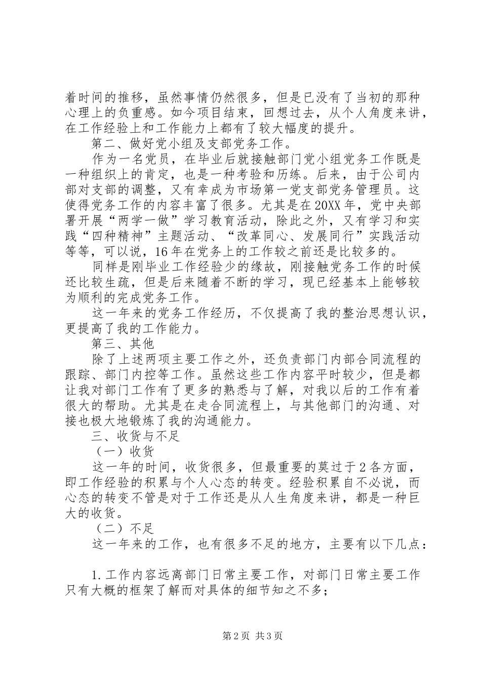 电信公司个人学习及工作情况总结_第2页