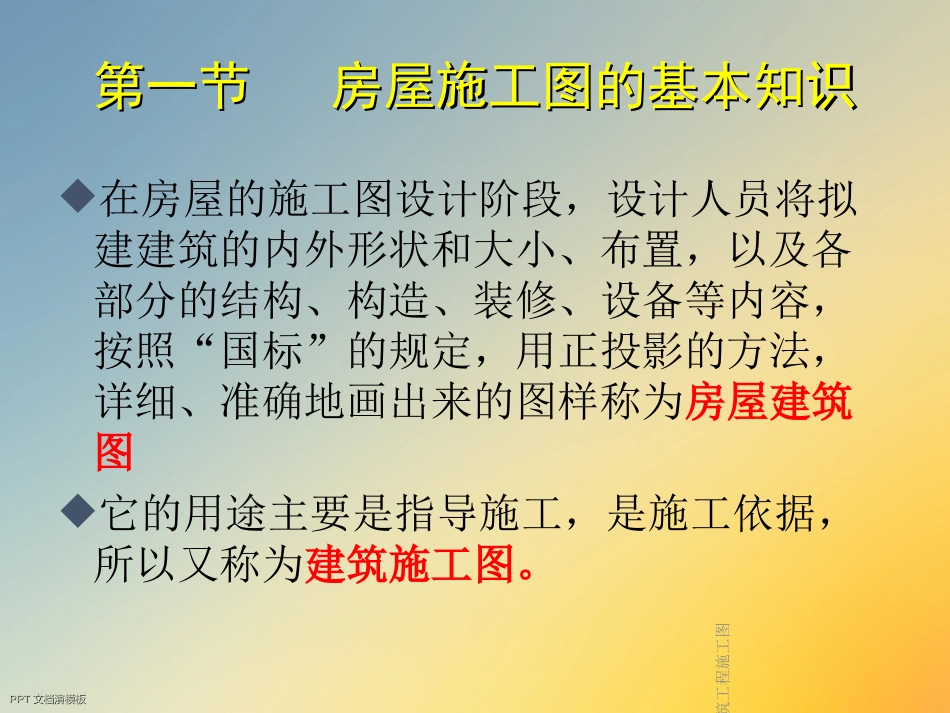 房屋建筑工程施工图_第2页