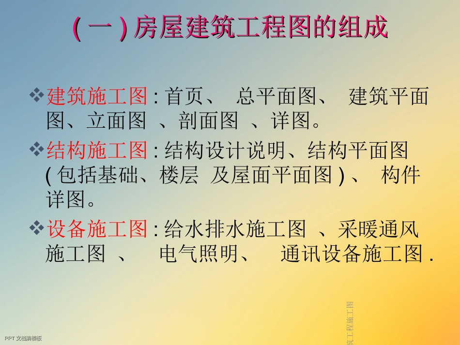 房屋建筑工程施工图_第3页