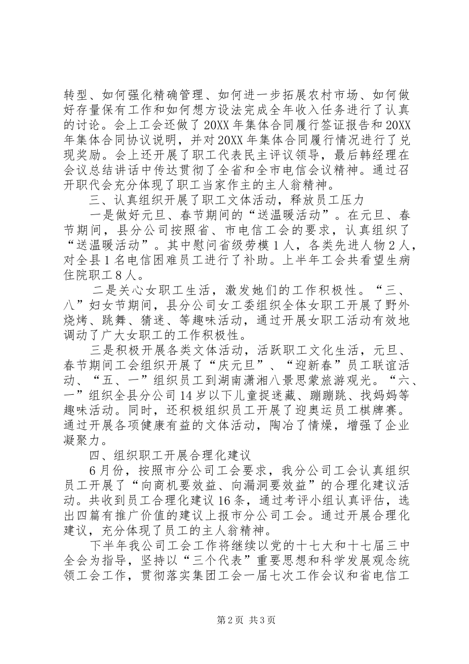 电信公司工会工作总结_第2页