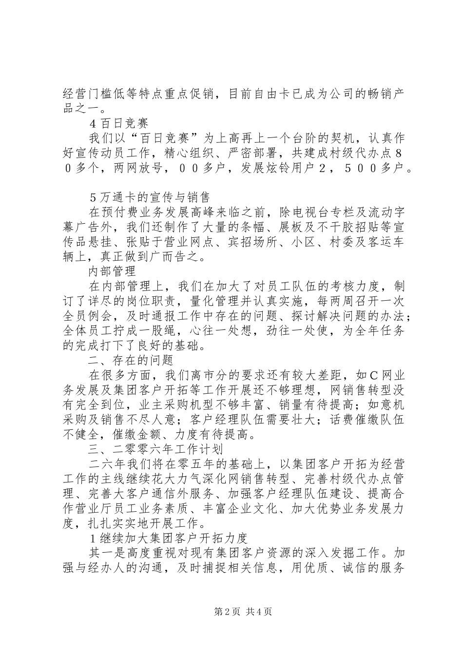 电信公司工作总结与明年计划_第2页