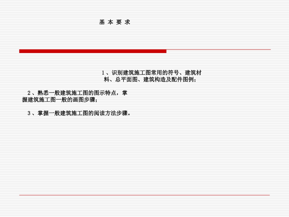 房屋建筑施工图_第2页