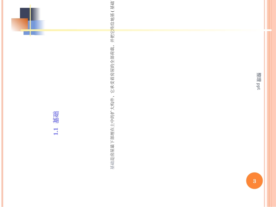 房屋建筑施工图的视图_第3页