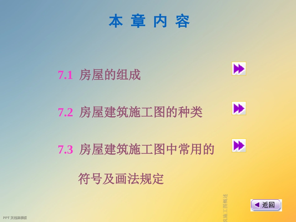 房屋建筑施工图概述_第2页