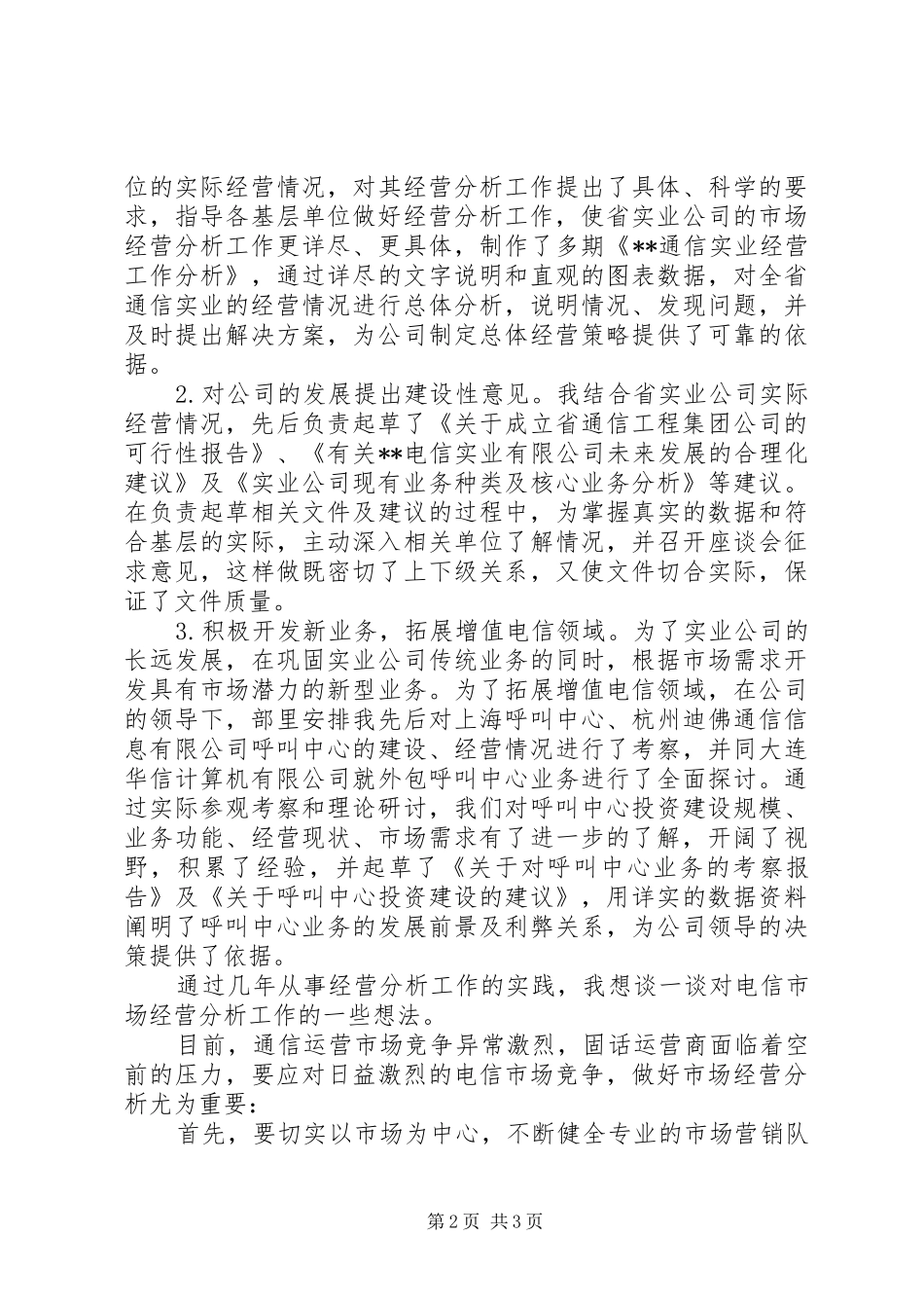 电信公司竞聘上岗报告_第2页