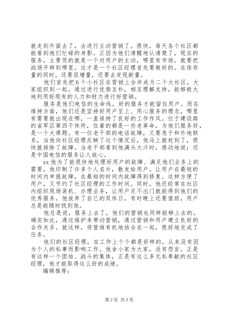 电信公司劳模事迹材料_第2页