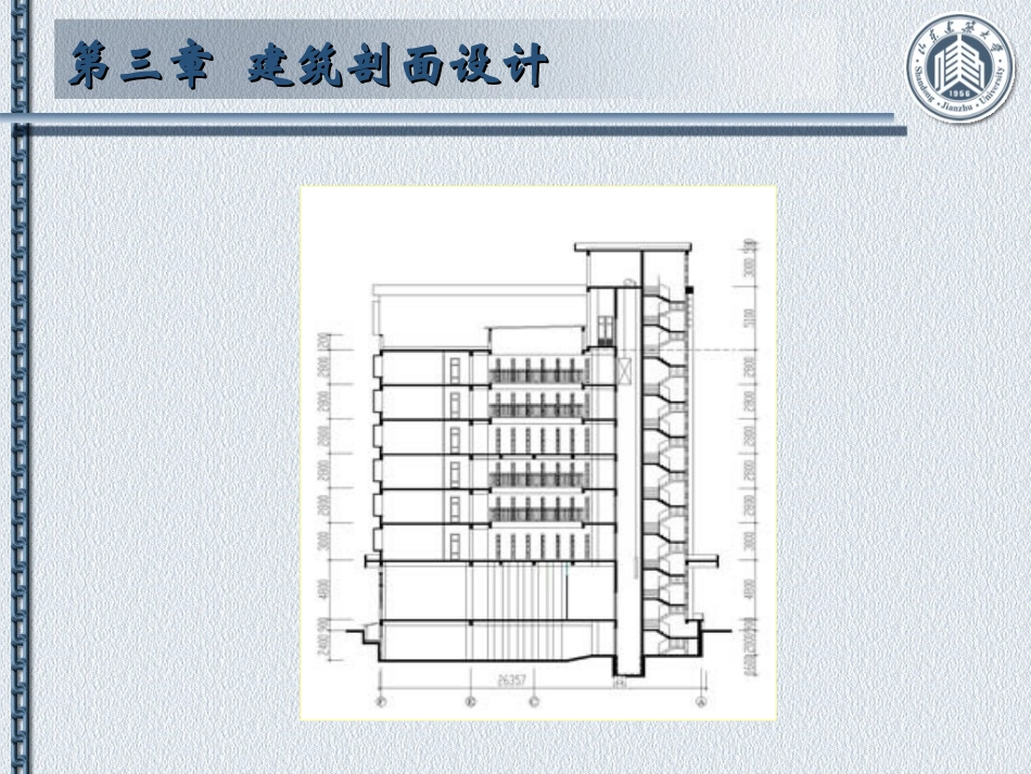 房屋建筑学课件_第3页