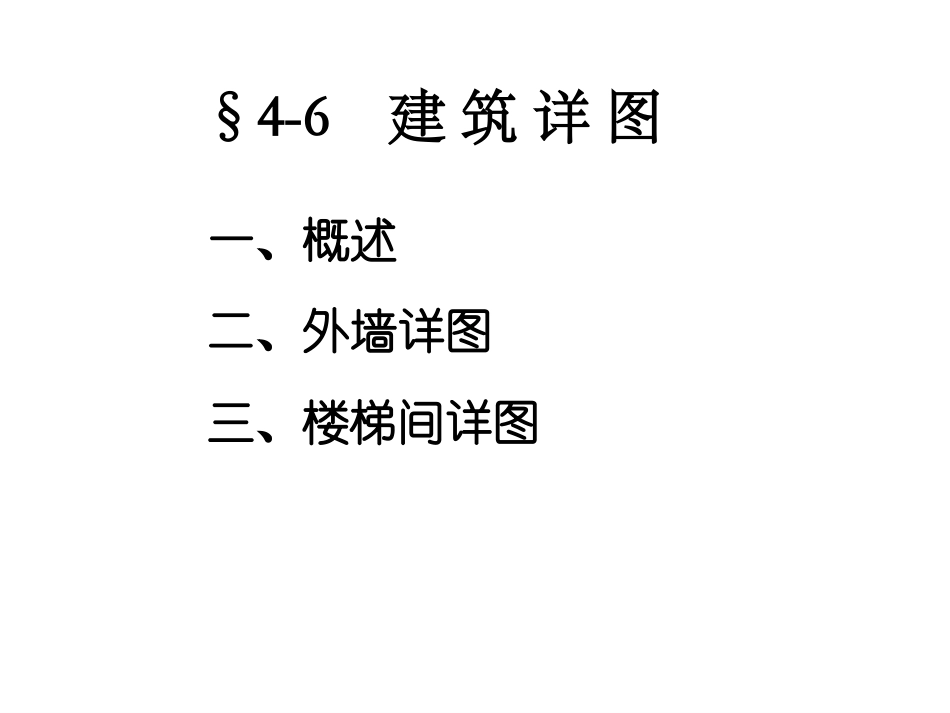 房屋施工图设计_第3页