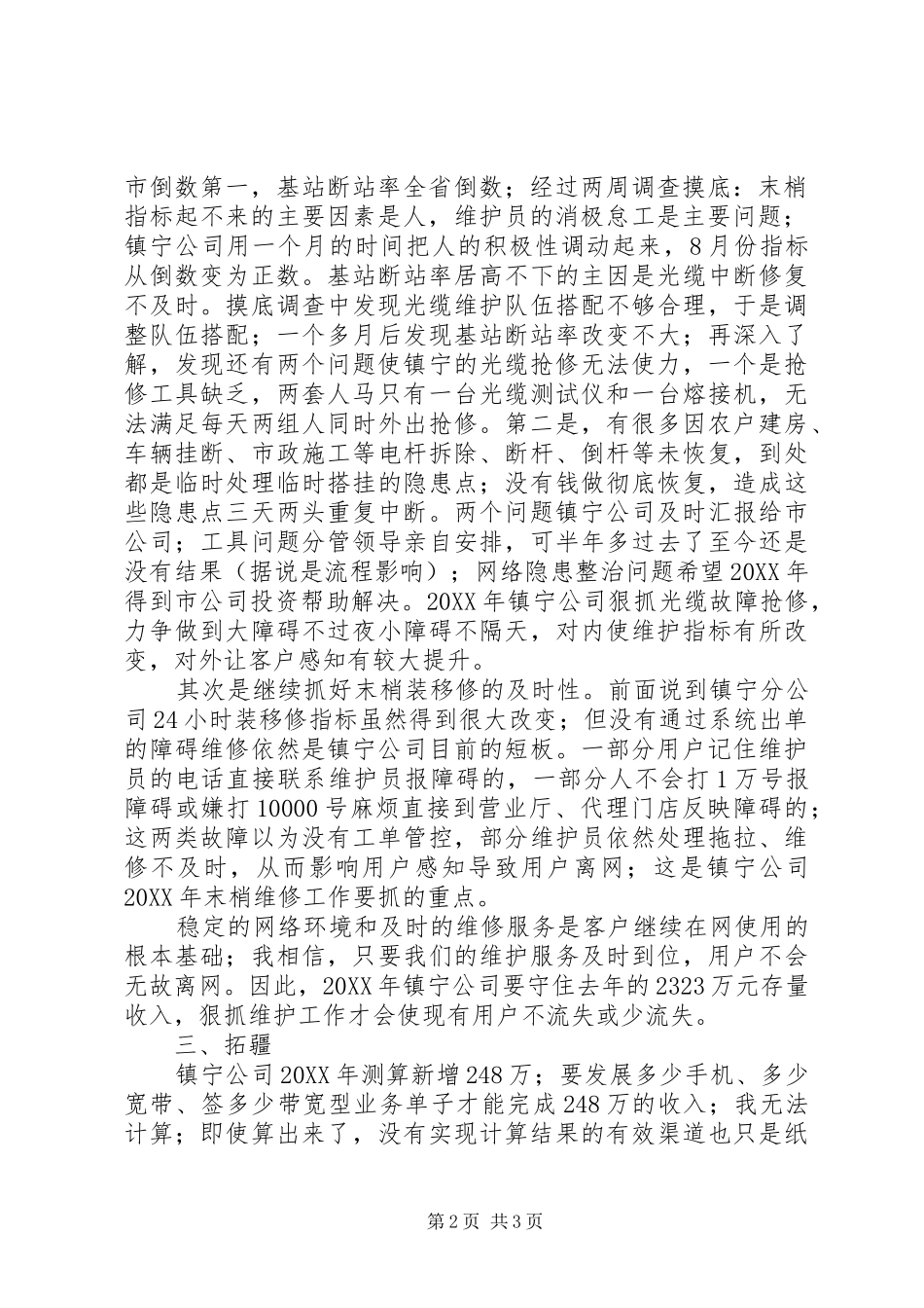 电信公司领导致辞守城与拓疆_第2页