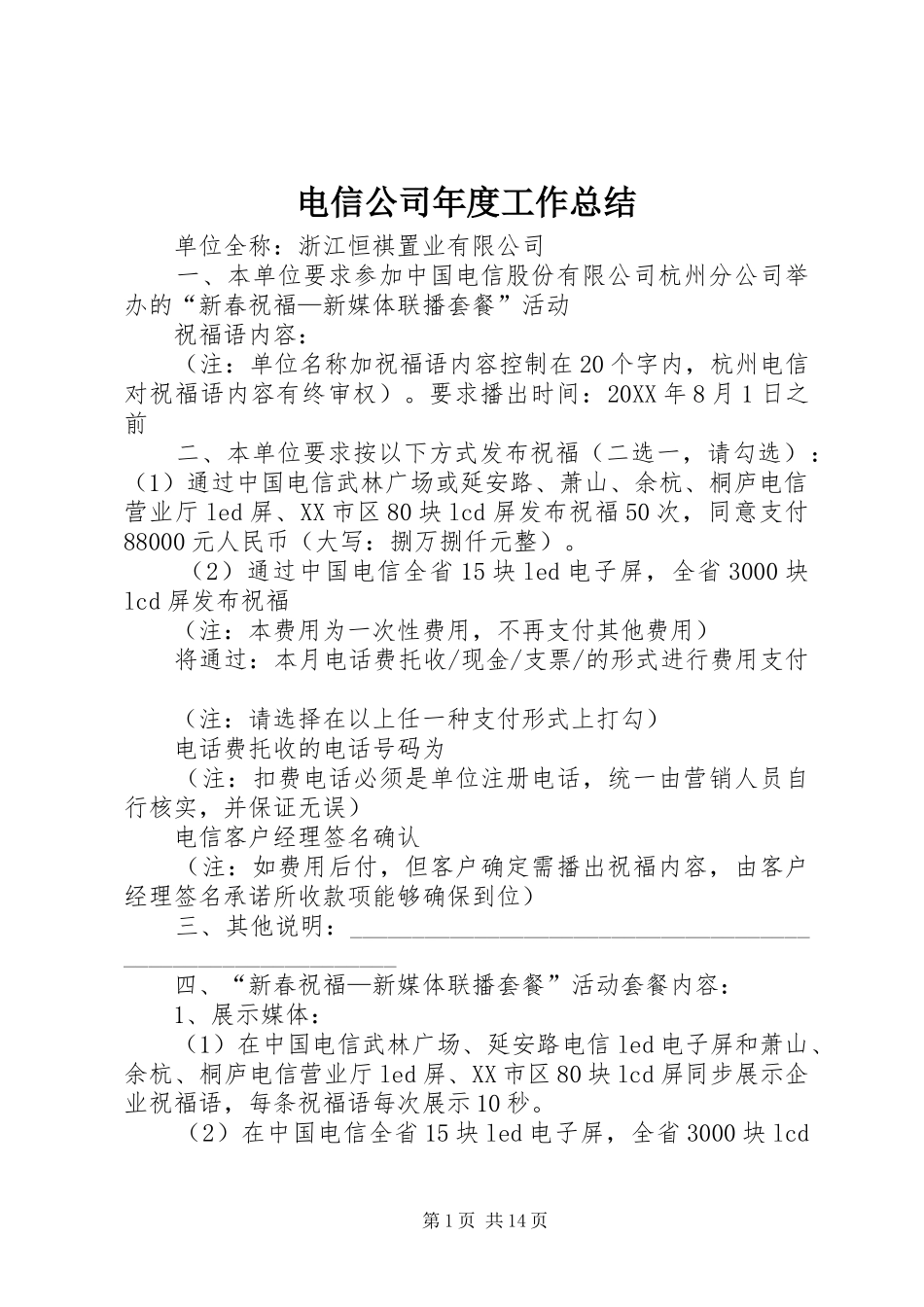 电信公司年度工作总结_第1页