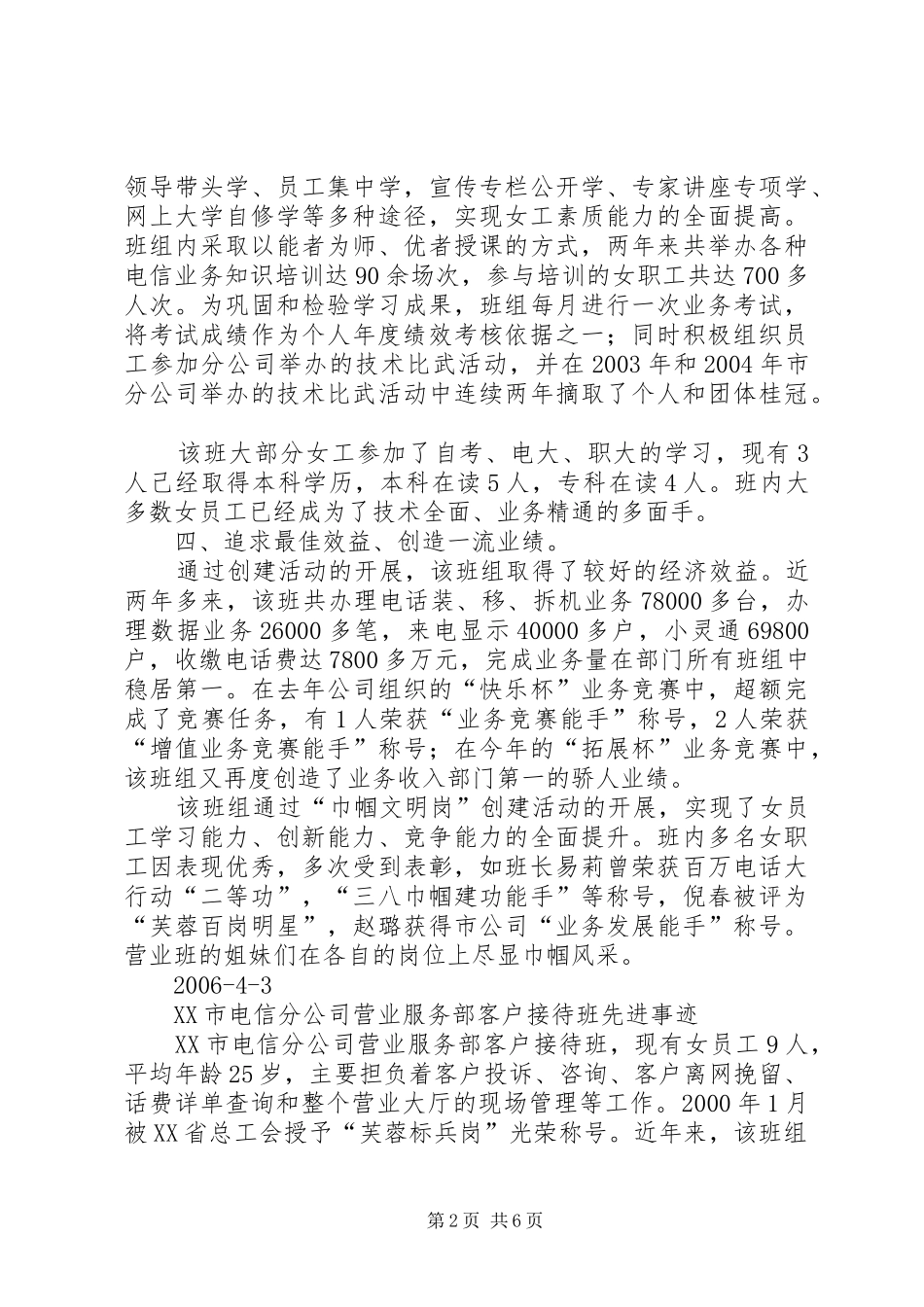 电信公司女职工事迹材料_第2页