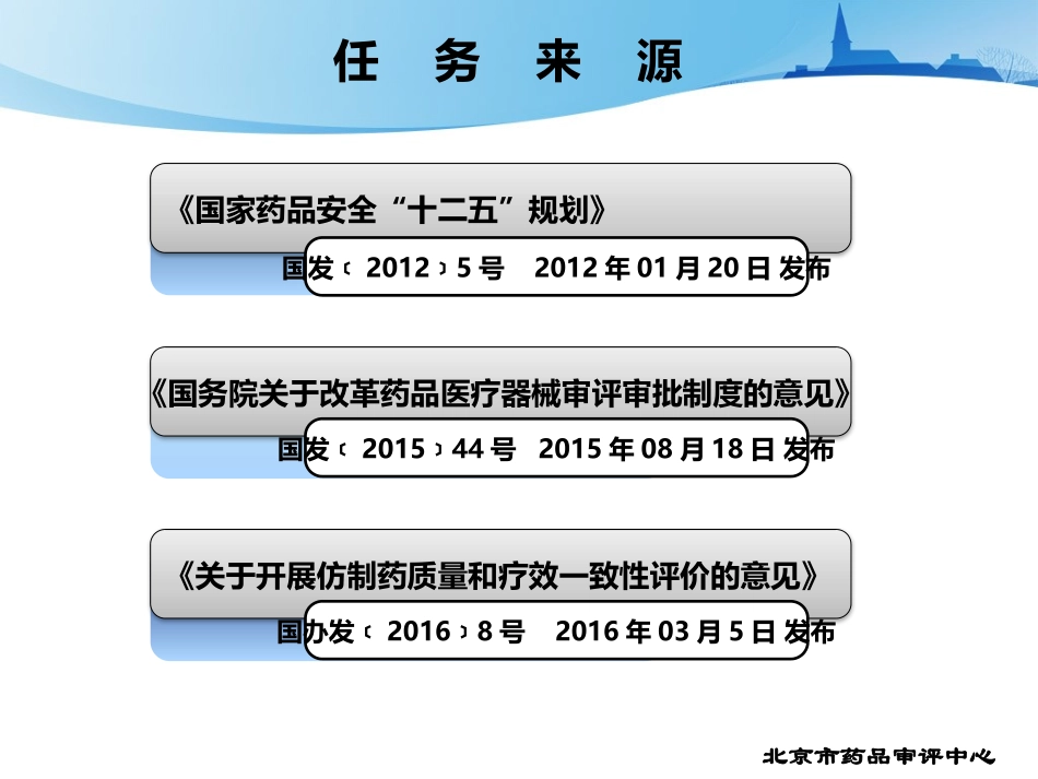 仿制药质量和疗效一致性评价相关政策介绍_第3页