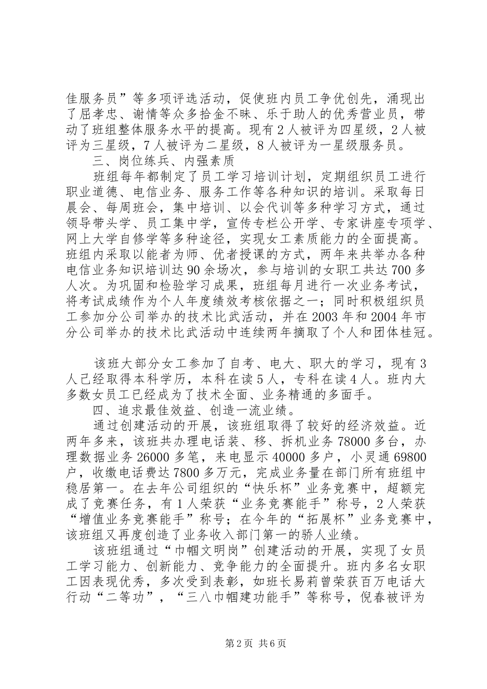 电信公司女职工先进事迹_第2页