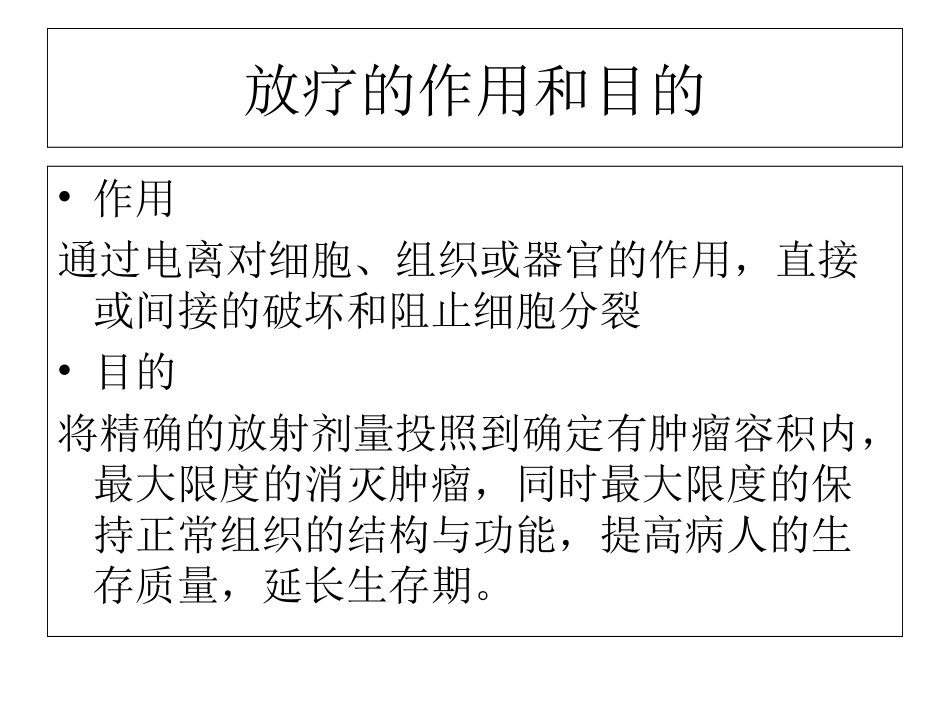 放疗的护理课件_第3页