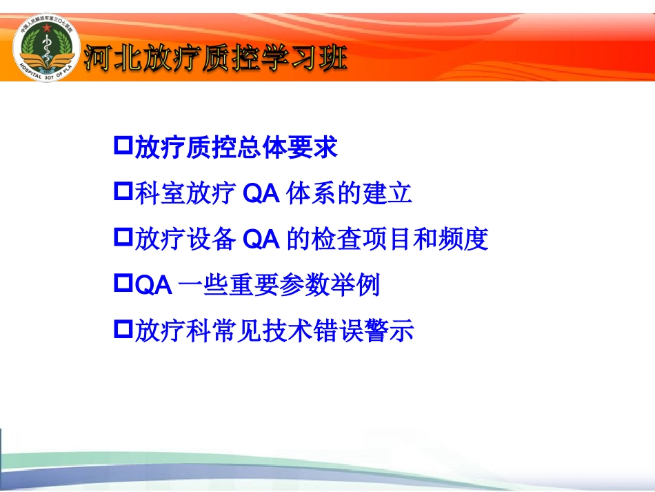 放疗质控若干问题_第2页
