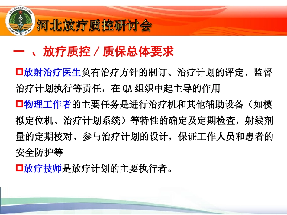 放疗质控若干问题_第3页