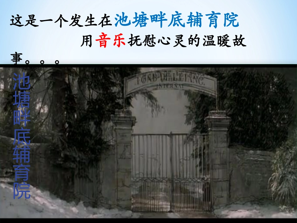 放牛班的春天介绍课件设计_第2页