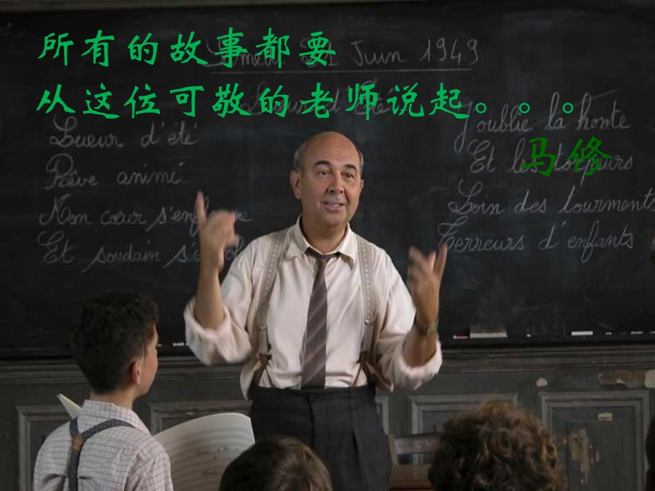 放牛班的春天介绍课件设计_第3页