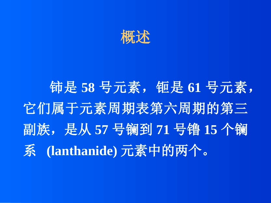 放射化学课件_第3页