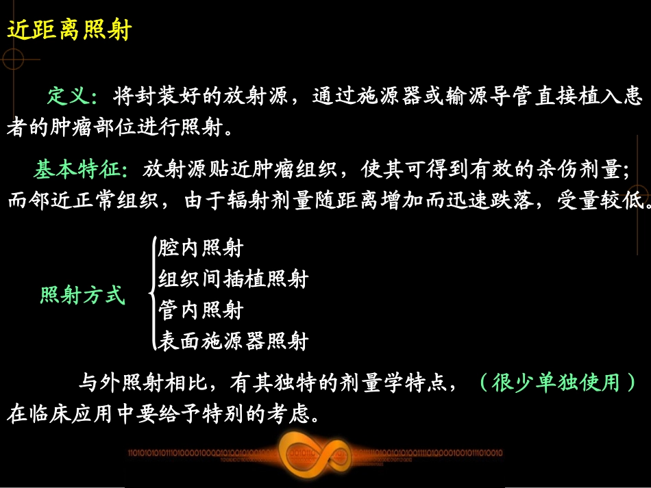 放射物理学课件_第2页