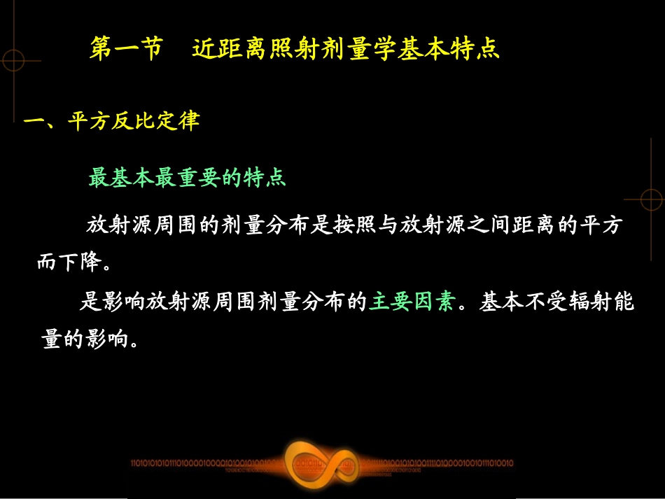 放射物理学课件_第3页
