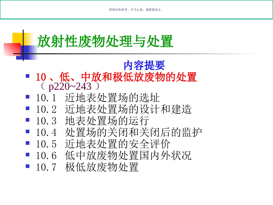 放射性废物的处置和处置_第1页