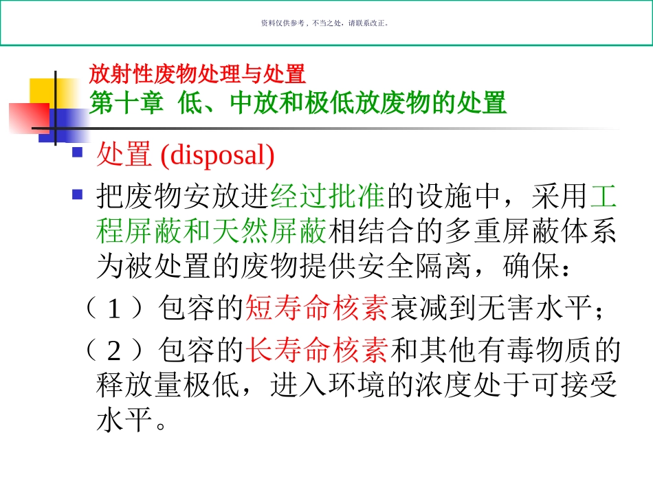 放射性废物的处置和处置_第2页
